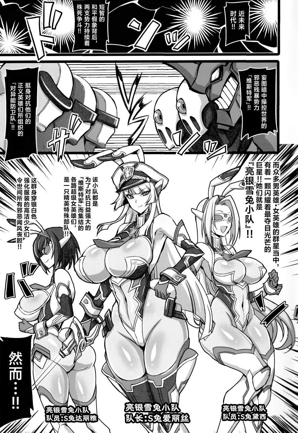 [波多] 银兔神装爱丽丝vs粘滑催眠怪人 服从暗示洗脑篇 [徐国庆委托汉化] - Page 2