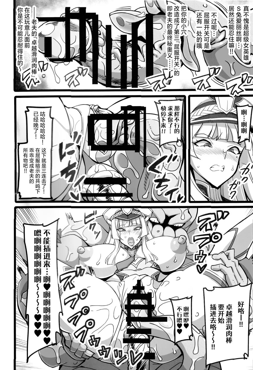 [波多] 银兔神装爱丽丝vs粘滑催眠怪人 服从暗示洗脑篇 [徐国庆委托汉化] - Page 15