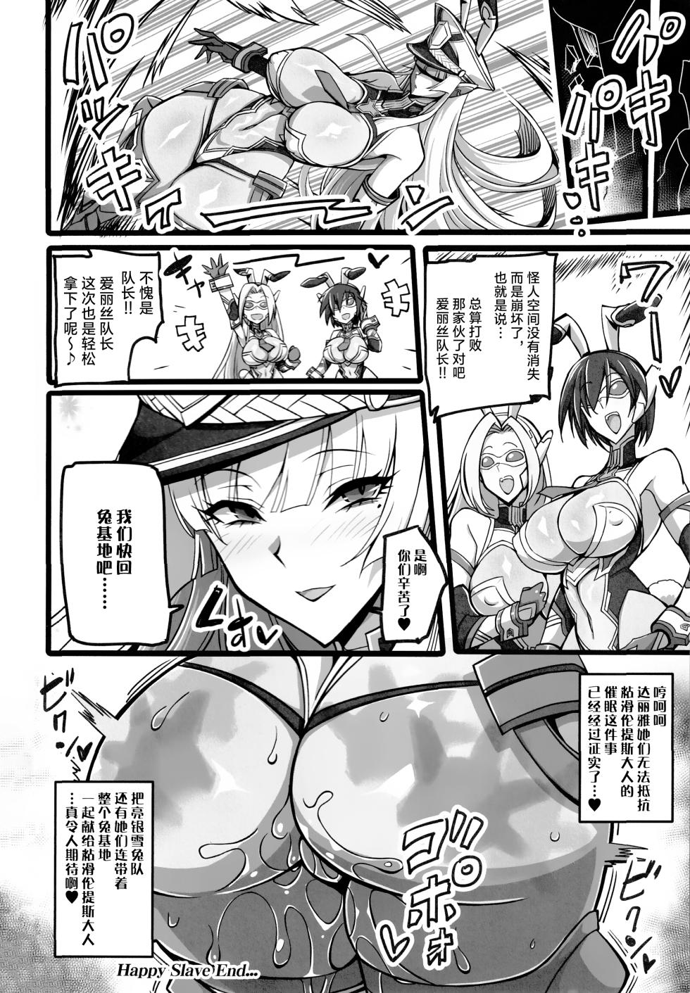 [波多] 银兔神装爱丽丝vs粘滑催眠怪人 服从暗示洗脑篇 [徐国庆委托汉化] - Page 19