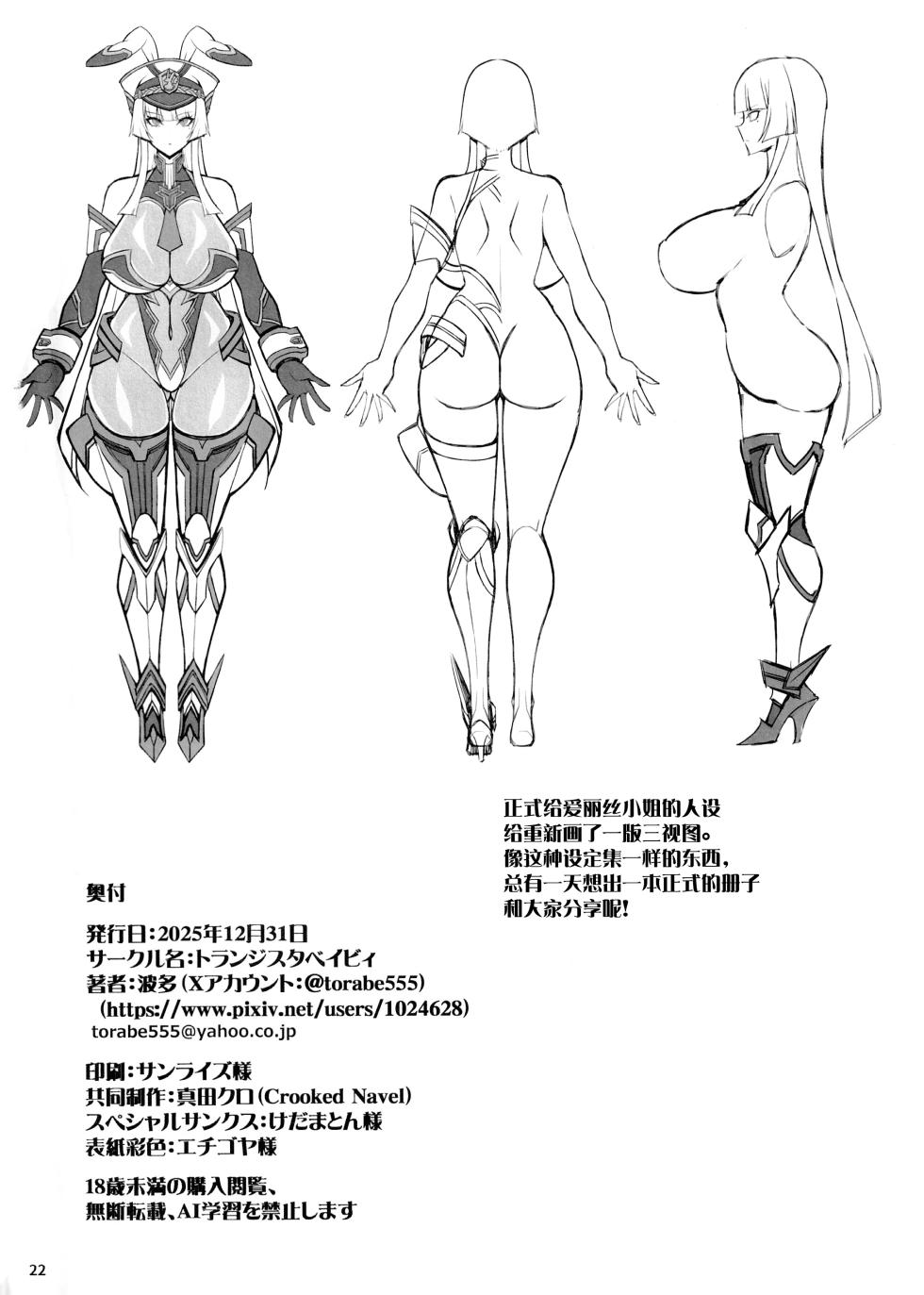 [波多] 银兔神装爱丽丝vs粘滑催眠怪人 服从暗示洗脑篇 [徐国庆委托汉化] - Page 21