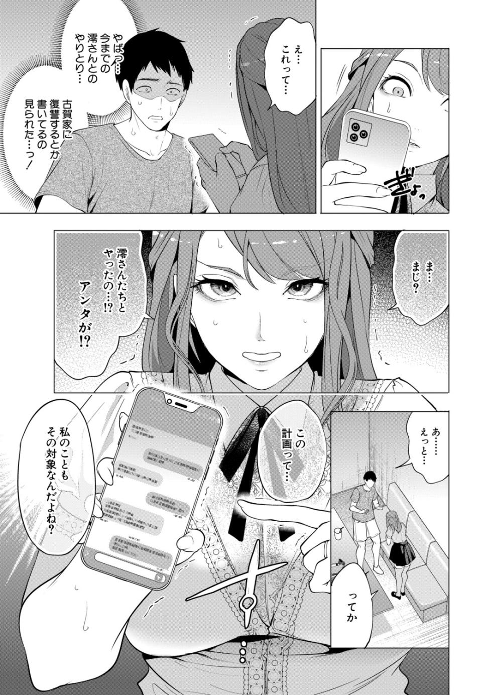 COMIC Mugen Tensei 2026-09 [Digital] - Page 6