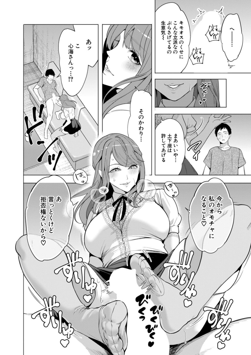COMIC Mugen Tensei 2026-09 [Digital] - Page 9