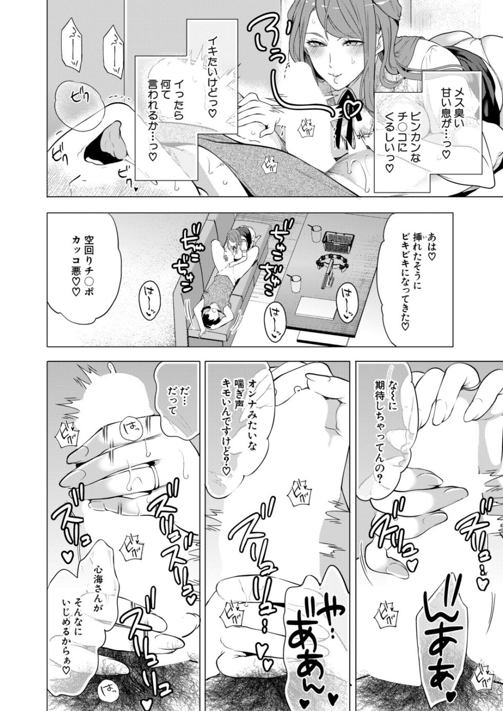 COMIC Mugen Tensei 2026-09 [Digital] - Page 13