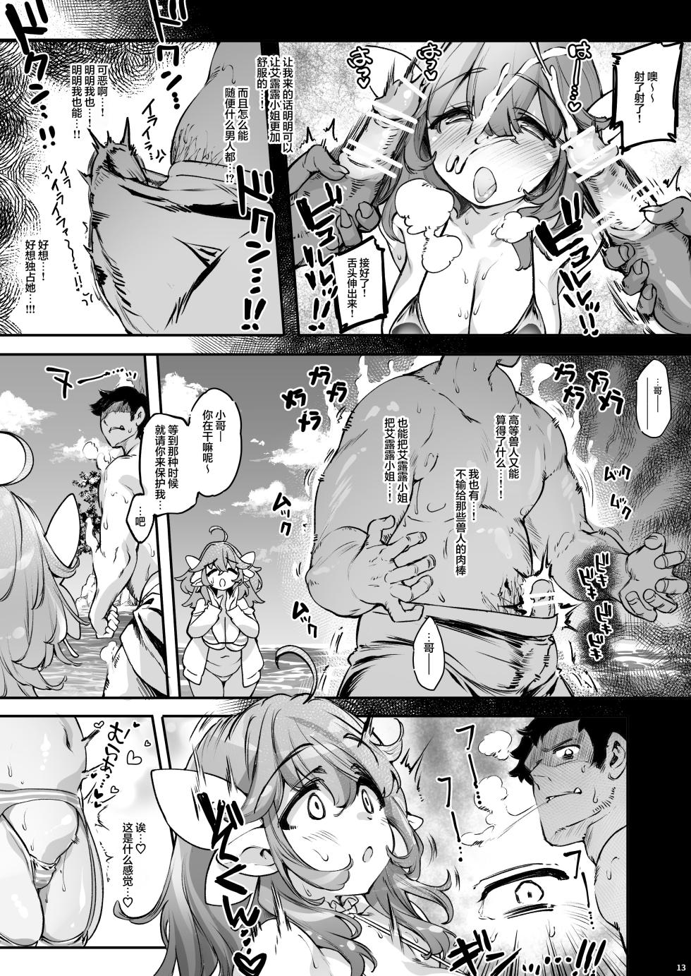 [Fujiya Honten (Thomas)] Chounyuu K-Cup no Yawaniku Elf to Umi de Sokunuki Berochuu Koubi | 和K罩杯巨乳的丰满精灵在海边激情舌吻交配 [Chinese] [白杨汉化组] [Digital] - Page 13