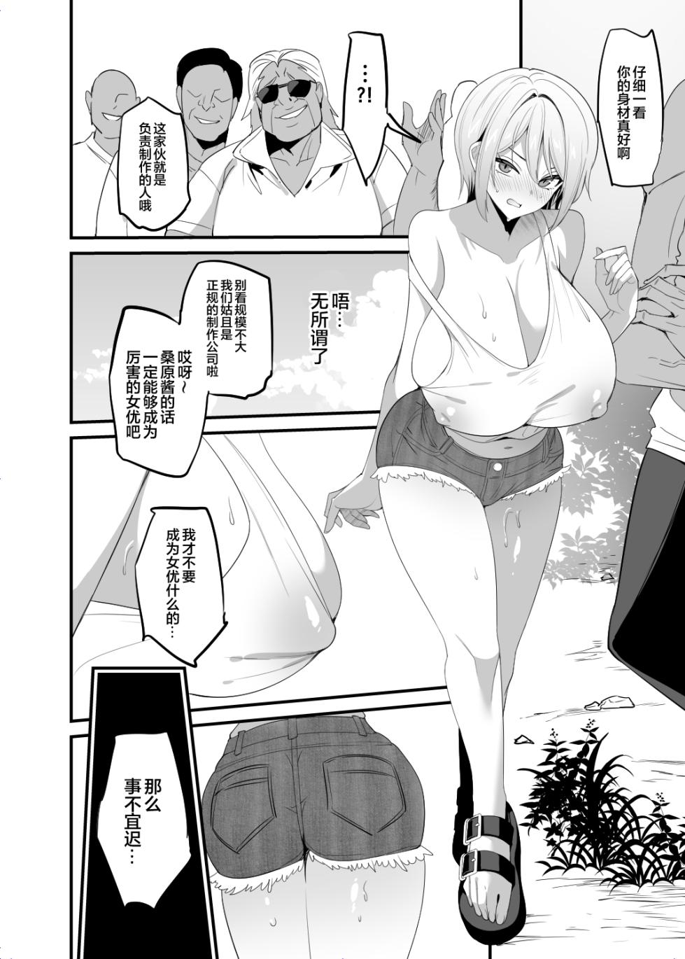 [OTOMEKIBUN (Sansyoku Amido.)] Kuwabara, AV Gakkou de Seishun! 21 |  校园的性爱之春！21「“原”游泳部王牌-桑原-」[Chinese] [白杨汉化组] - Page 6
