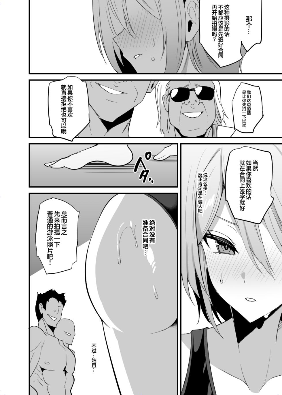[OTOMEKIBUN (Sansyoku Amido.)] Kuwabara, AV Gakkou de Seishun! 21 |  校园的性爱之春！21「“原”游泳部王牌-桑原-」[Chinese] [白杨汉化组] - Page 8