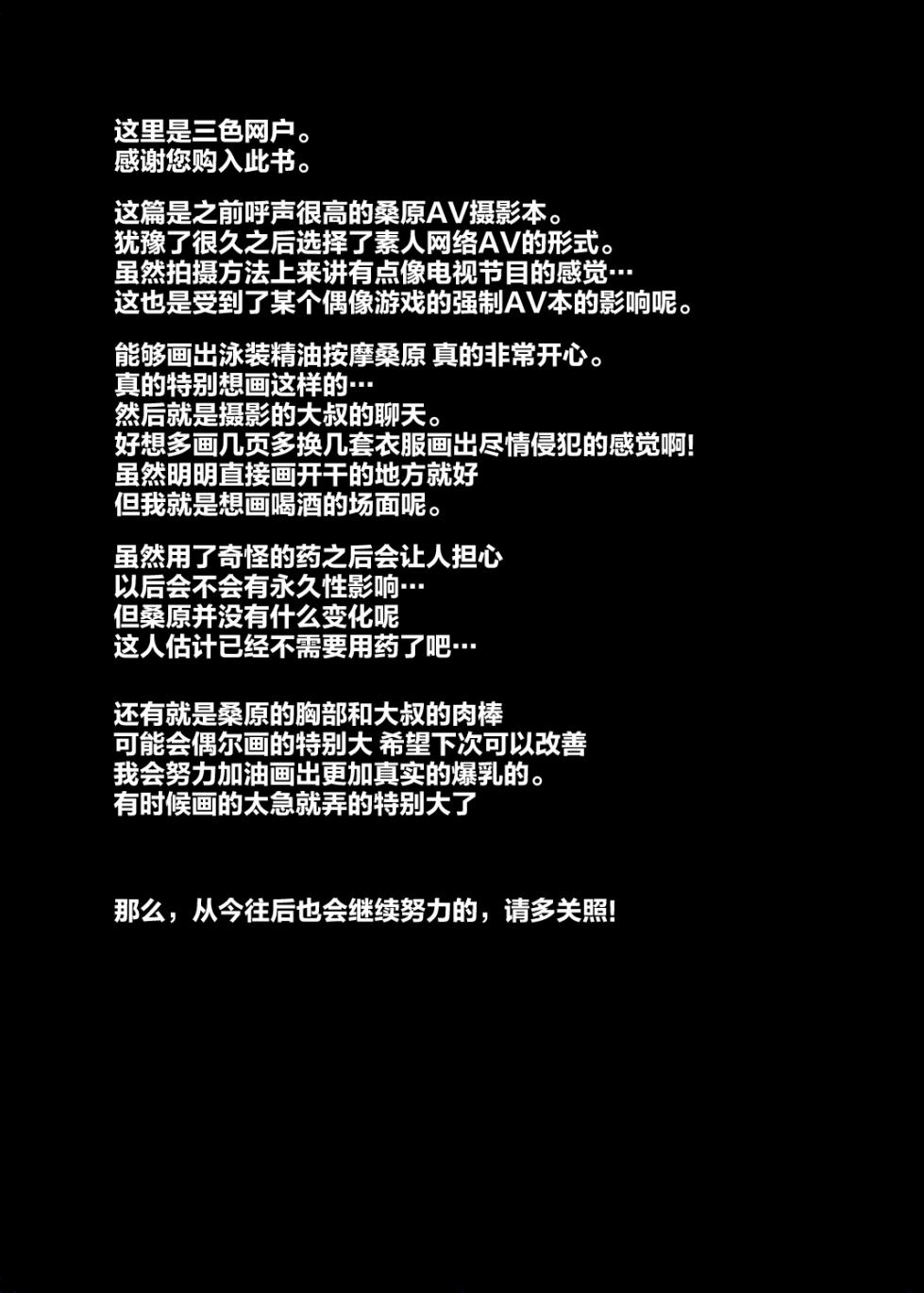 [OTOMEKIBUN (Sansyoku Amido.)] Kuwabara, AV Gakkou de Seishun! 21 |  校园的性爱之春！21「“原”游泳部王牌-桑原-」[Chinese] [白杨汉化组] - Page 37
