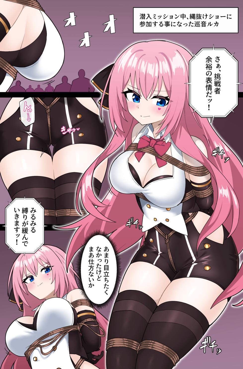 【Commission】巡音ルカの縄抜けショー - Page 1