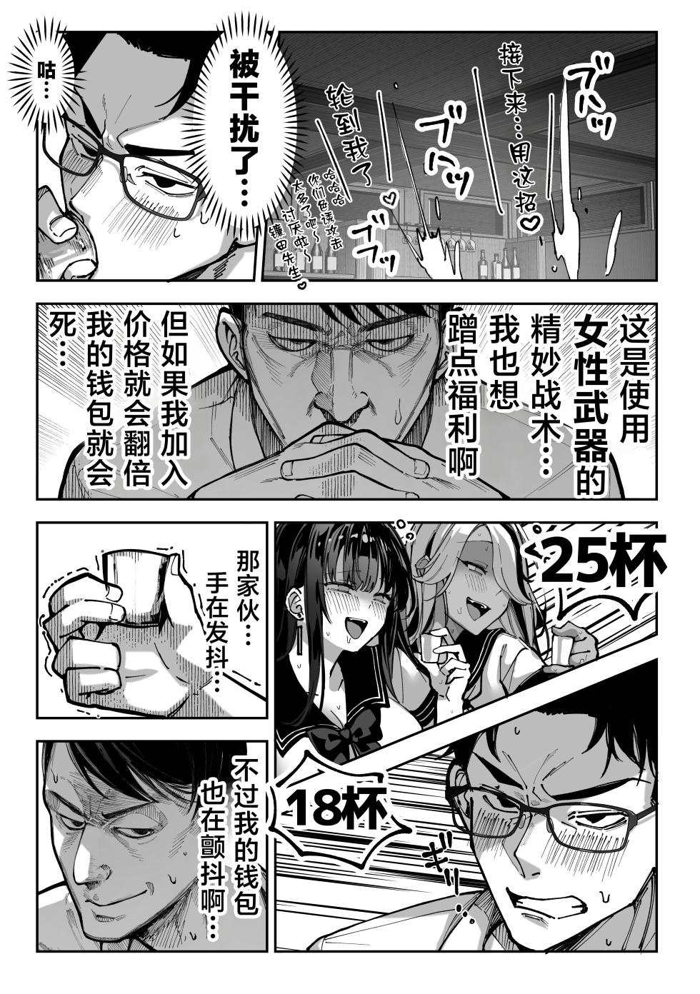[パイレーツキャット] 勝ったら何でもシてアゲる♥ [中国翻訳] [DL版] - Page 29