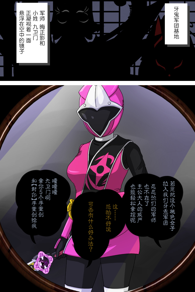 [サークルゆき] 桃ニンジャー ～牙○軍団くノ一誕生の巻～[徐国庆委托汉化] - Page 2