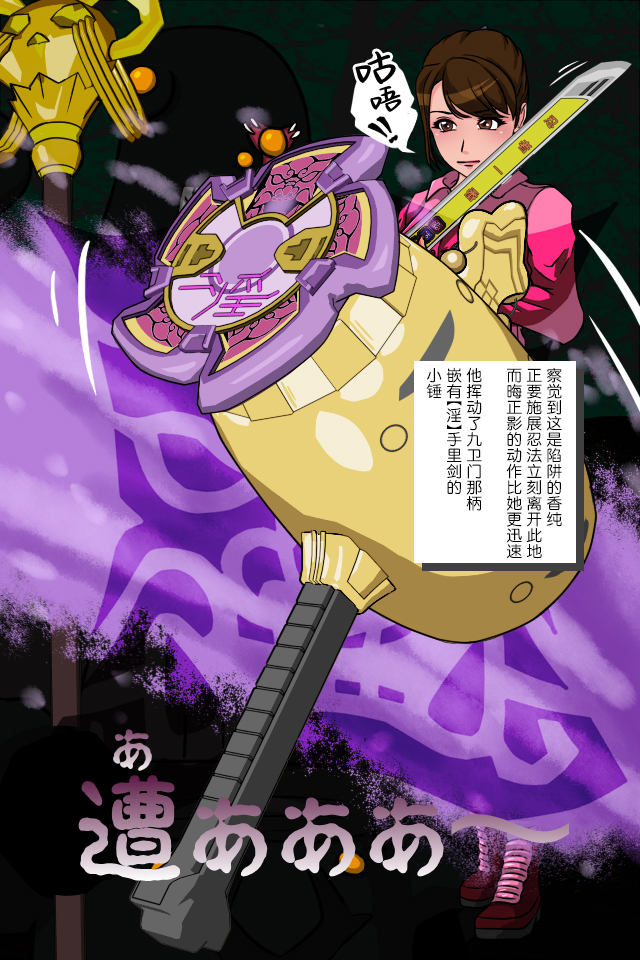 [サークルゆき] 桃ニンジャー ～牙○軍団くノ一誕生の巻～[徐国庆委托汉化] - Page 8