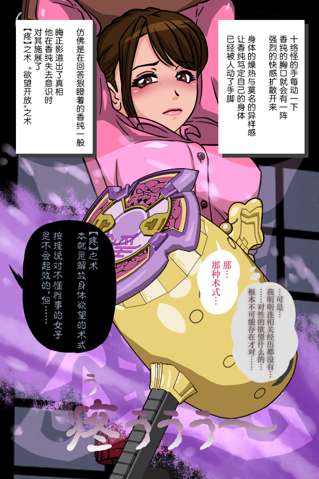 [サークルゆき] 桃ニンジャー ～牙○軍団くノ一誕生の巻～[徐国庆委托汉化] - Page 17