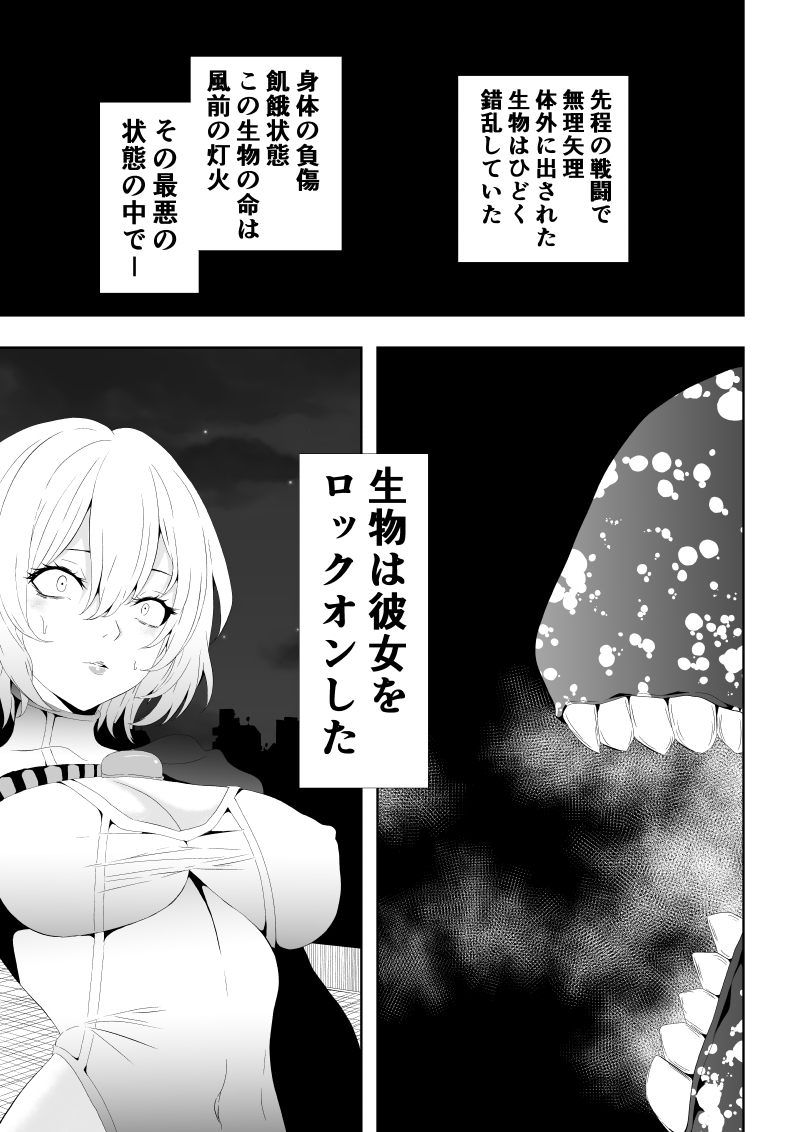 [Aries (Satomi)] Heroine Defeated ‐The abuse before dawn‐ - Page 13