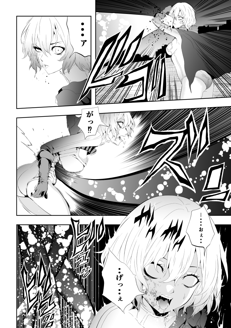 [Aries (Satomi)] Heroine Defeated ‐The abuse before dawn‐ - Page 16