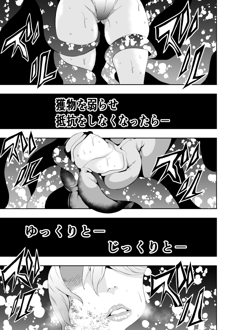 [Aries (Satomi)] Heroine Defeated ‐The abuse before dawn‐ - Page 19