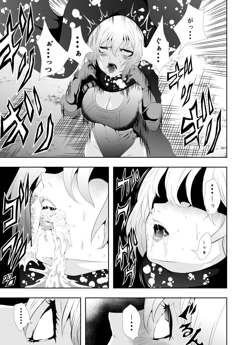 [Aries (Satomi)] Heroine Defeated ‐The abuse before dawn‐ - Page 21