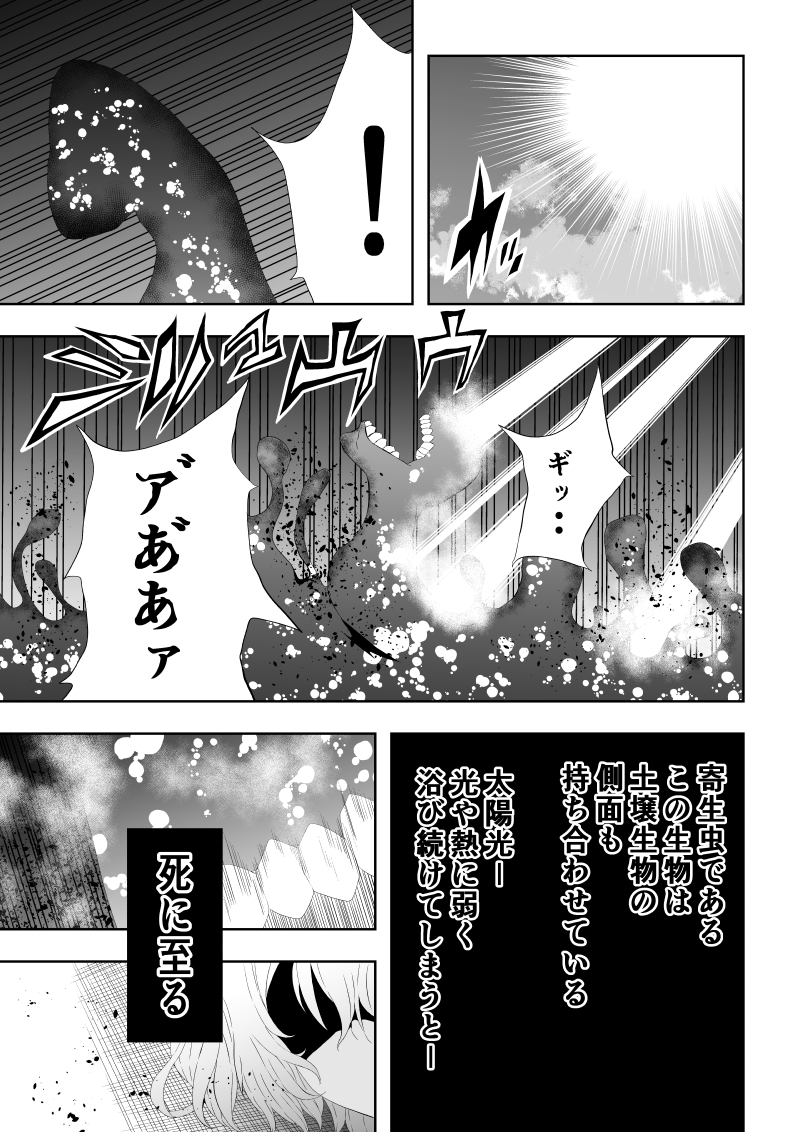 [Aries (Satomi)] Heroine Defeated ‐The abuse before dawn‐ - Page 35