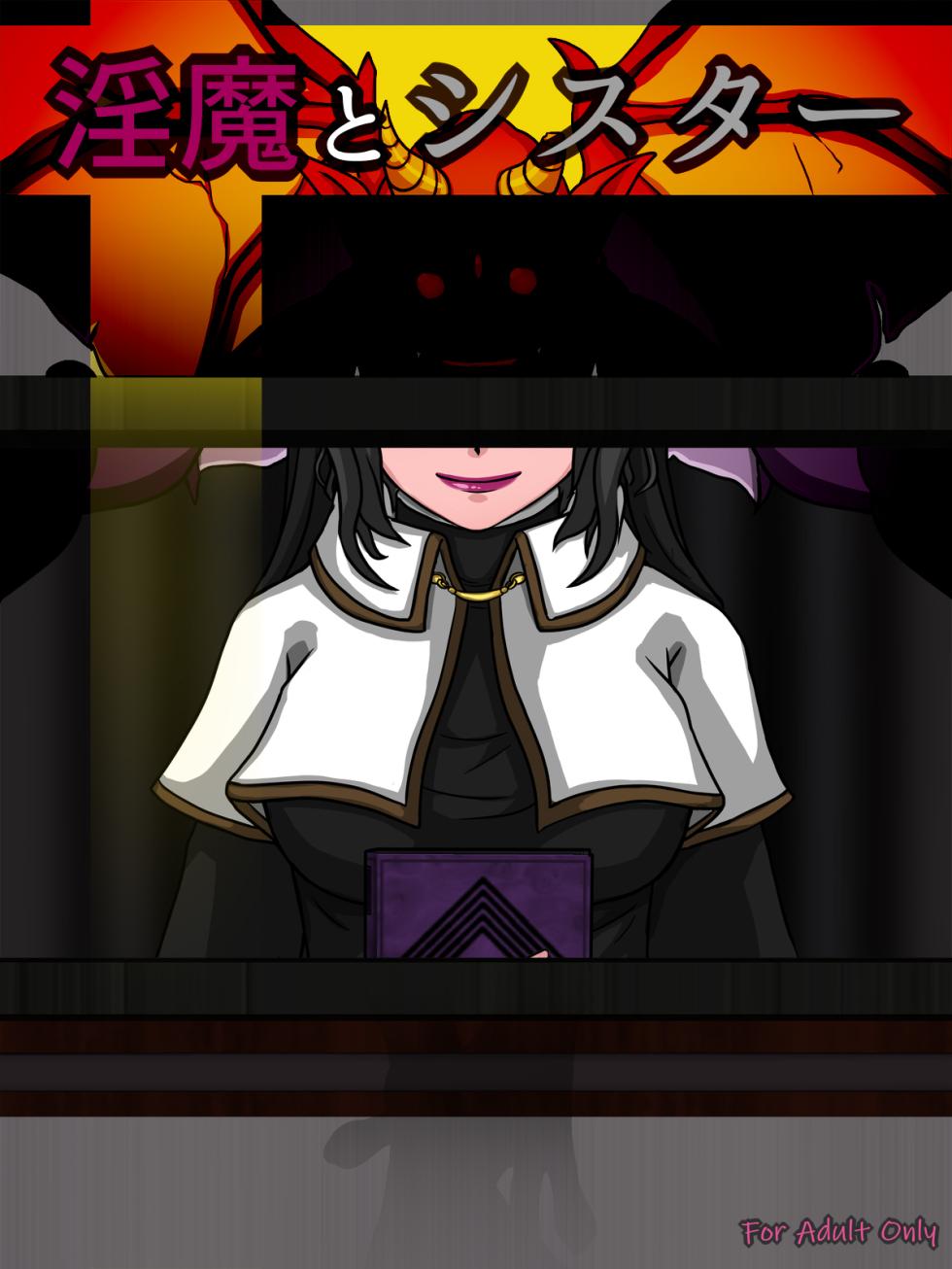 [Circle Yuki] Inma to Sister [Chinese] [徐国庆委托汉化] - Page 1