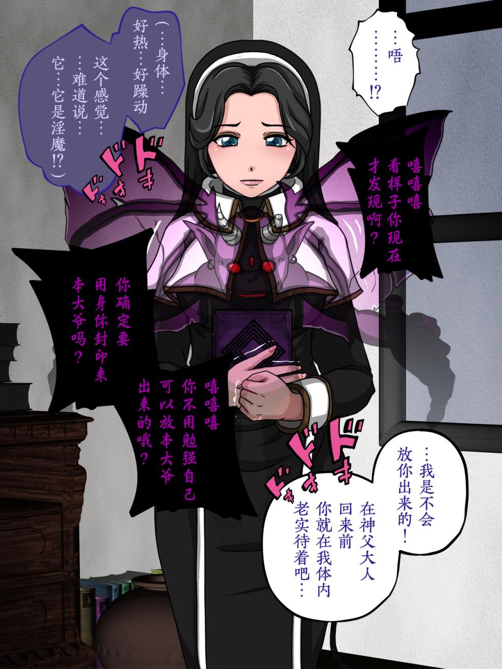 [Circle Yuki] Inma to Sister [Chinese] [徐国庆委托汉化] - Page 11