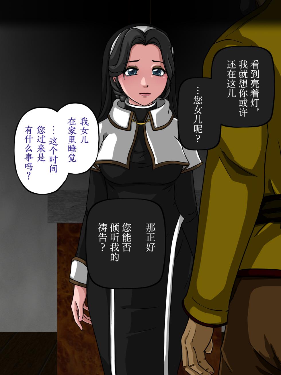[Circle Yuki] Inma to Sister [Chinese] [徐国庆委托汉化] - Page 23