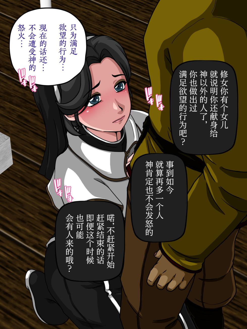 [Circle Yuki] Inma to Sister [Chinese] [徐国庆委托汉化] - Page 25