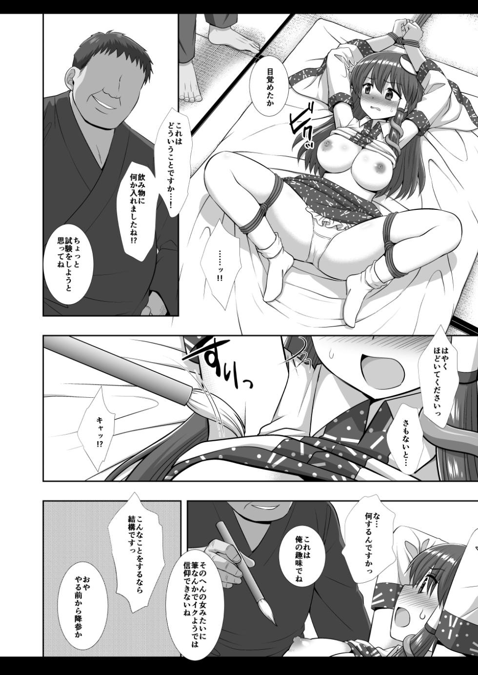 [Nagiyamasugi (Nagiyama)] Touhou Ryoujoku 63 Sanae Fudezeme (Touhou Project) [Digital] - Page 5