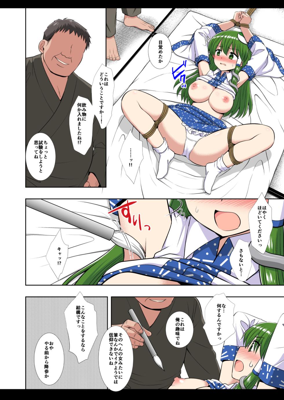 [Nagiyamasugi (Nagiyama)] Touhou Ryoujoku 63 Sanae Fudezeme (Touhou Project) [Digital] - Page 19