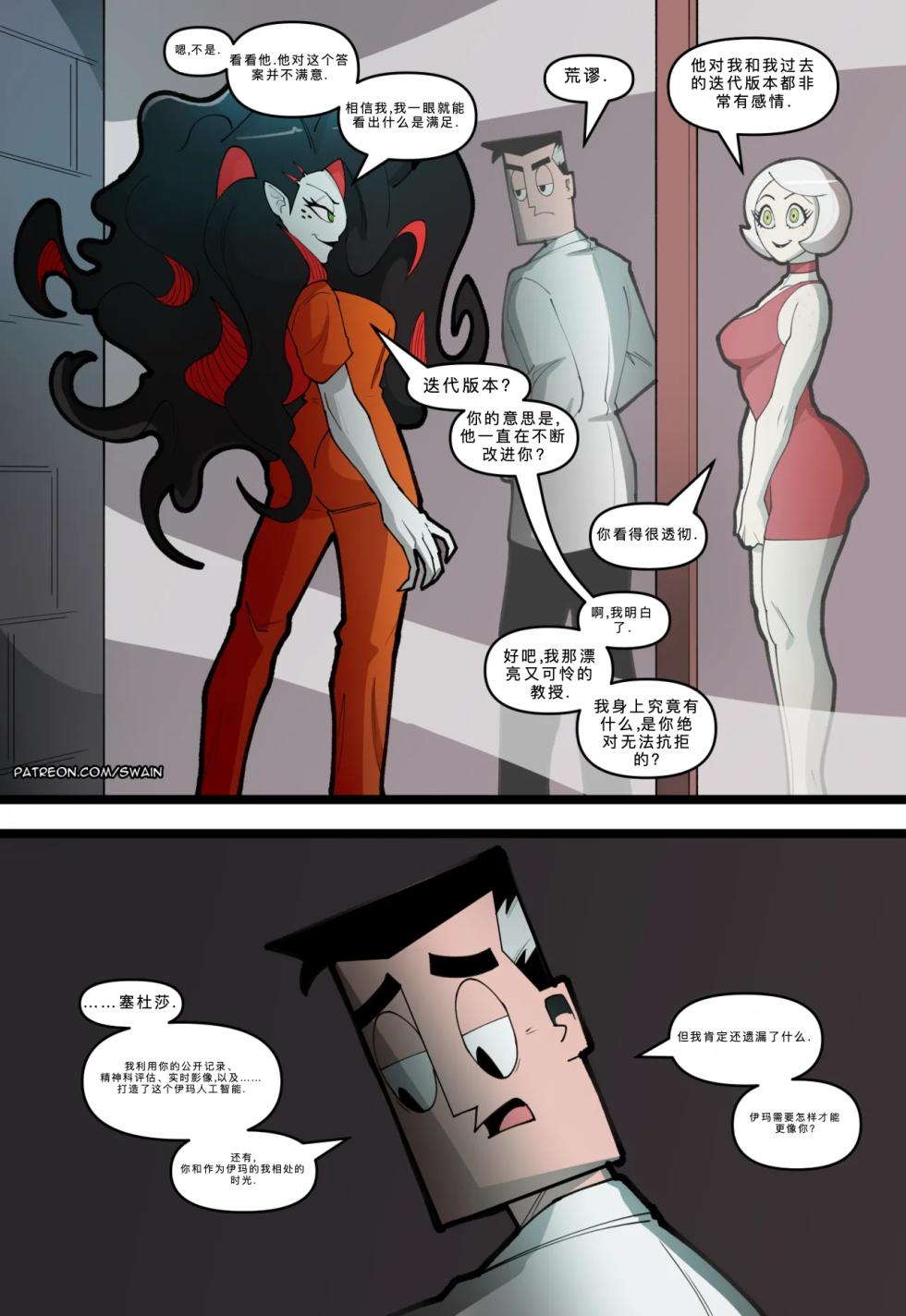 [SwainArt]《飞天小女警：艾玛的诱惑》（连载中） - Page 21