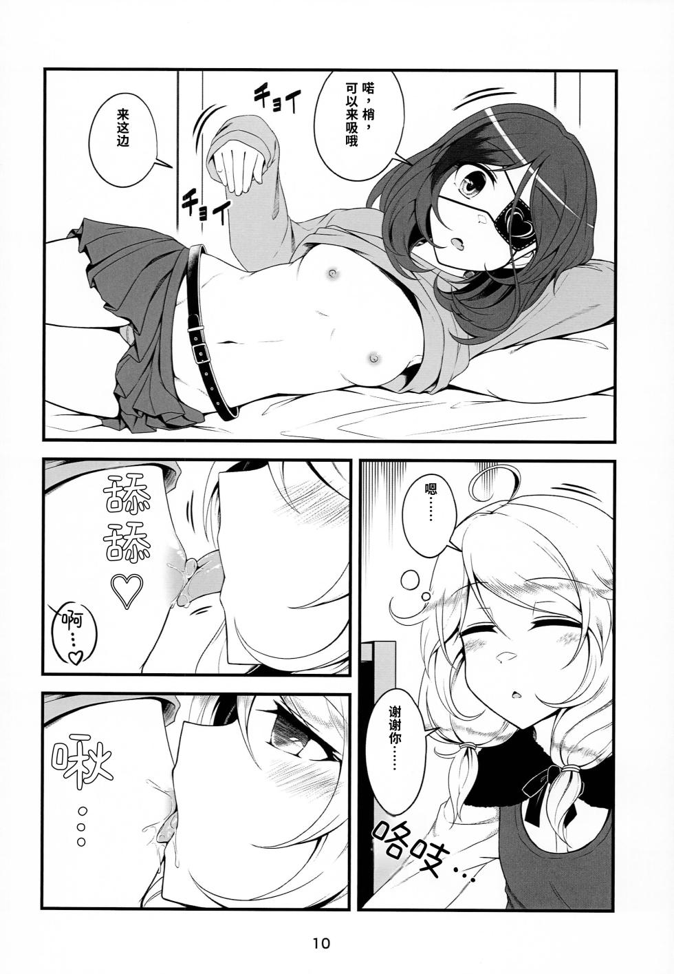(C97) [不知火3号店 (不知火2号)] スキンシップが過激なこずえちゃん (アイドルマスター シンデレラガールズ)[长敬虚隐个人汉化] - Page 10