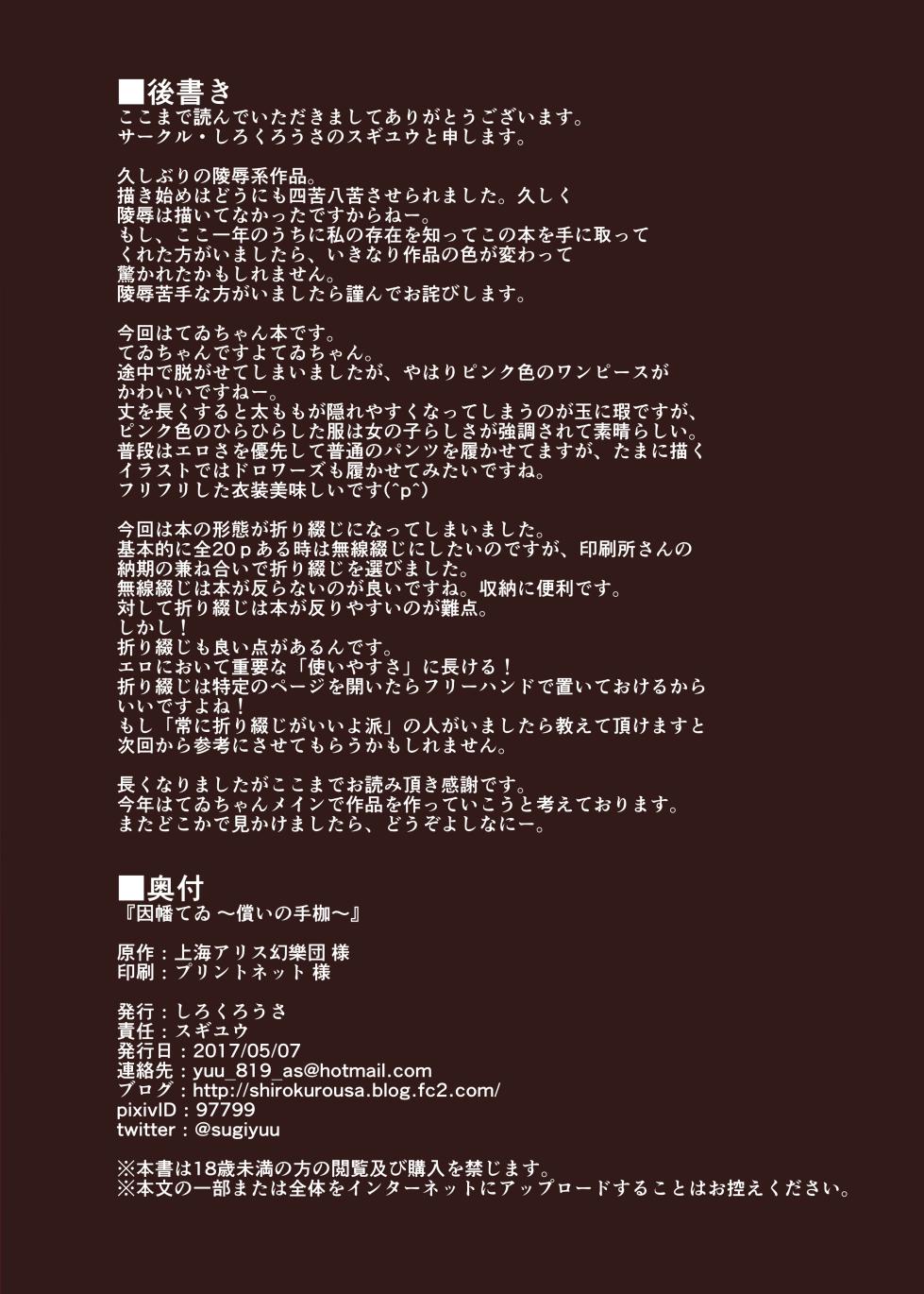 [Shirokurousa (Sugiyuu)] Inaba Tewi ~Tsugunai no Tekase~ (Touhou Project) - Page 17