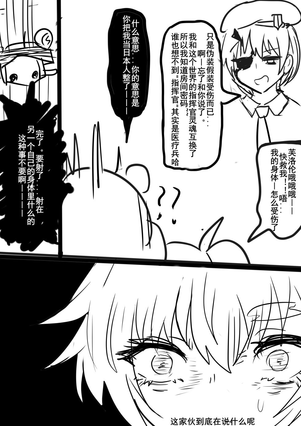 清纯芙洛伦纯爱牛头人[全篇] - Page 6