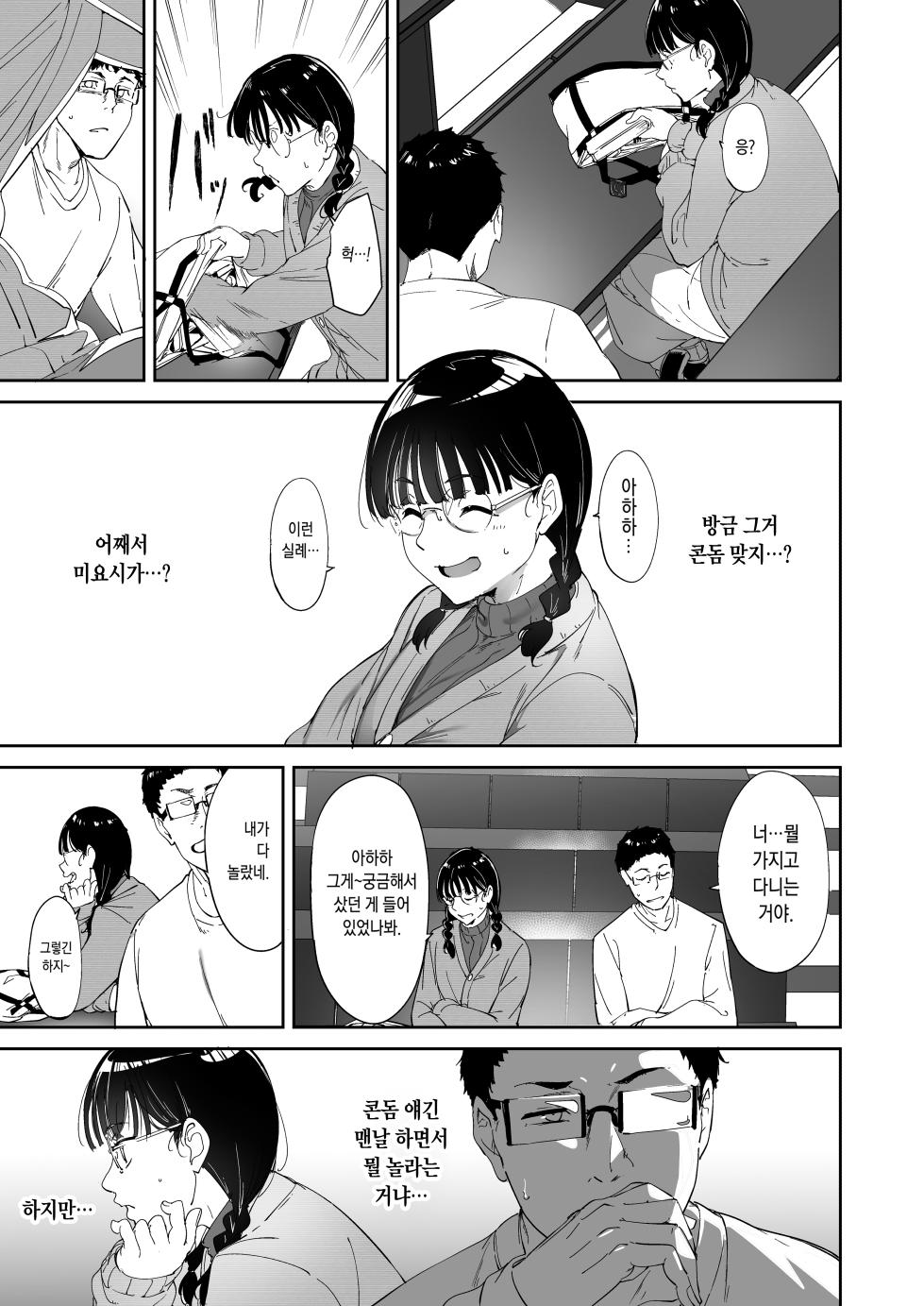 [Ringoya (Alp)] Otaku Tomodachi to no Sex wa Saikou ni Kimochi Ii Soushuuhen I | 오타쿠 친구랑 하는 섹스는 최고로 기분 좋다 총집편 I [Korean] [Digital] - Page 10