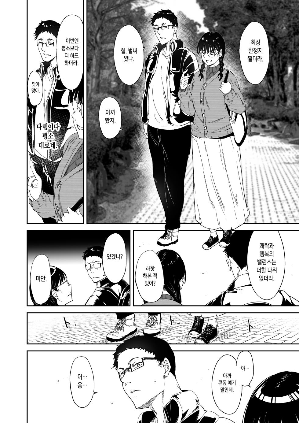 [Ringoya (Alp)] Otaku Tomodachi to no Sex wa Saikou ni Kimochi Ii Soushuuhen I | 오타쿠 친구랑 하는 섹스는 최고로 기분 좋다 총집편 I [Korean] [Digital] - Page 13