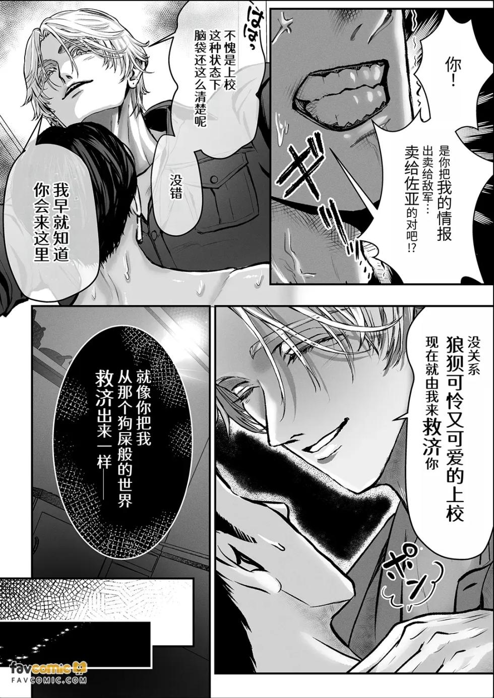 [daimajinhouse] Ningen Kairaku Shokkisenki ~Gunkan ga Tekigun ni Namebyakusare Shūchaku Zeme ni Ochiru Hanashi~︱人间快乐洗碗机～军官被敌军舔舐殆尽而沦陷于执着攻的故事～ [Chinese][全1话] - Page 32
