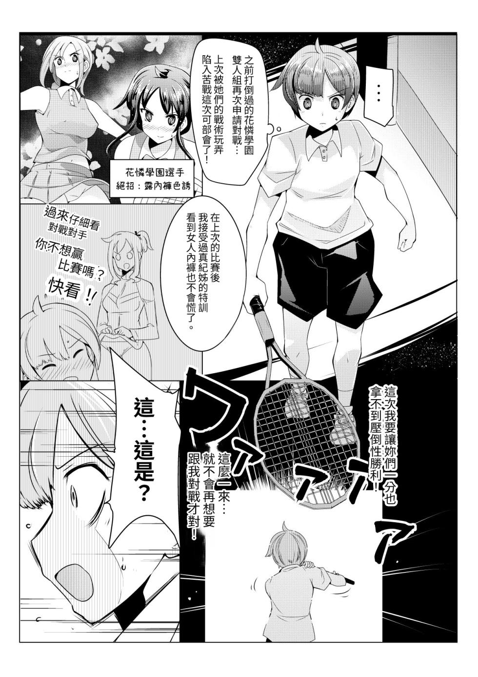 [excess m (Name John)] Oneshota Irojikake Tennis Taiketsu Hen | 姐姐正太 色色陷阱的網球對決篇 [Chinese] [Mrabbit] [Digital] - Page 2
