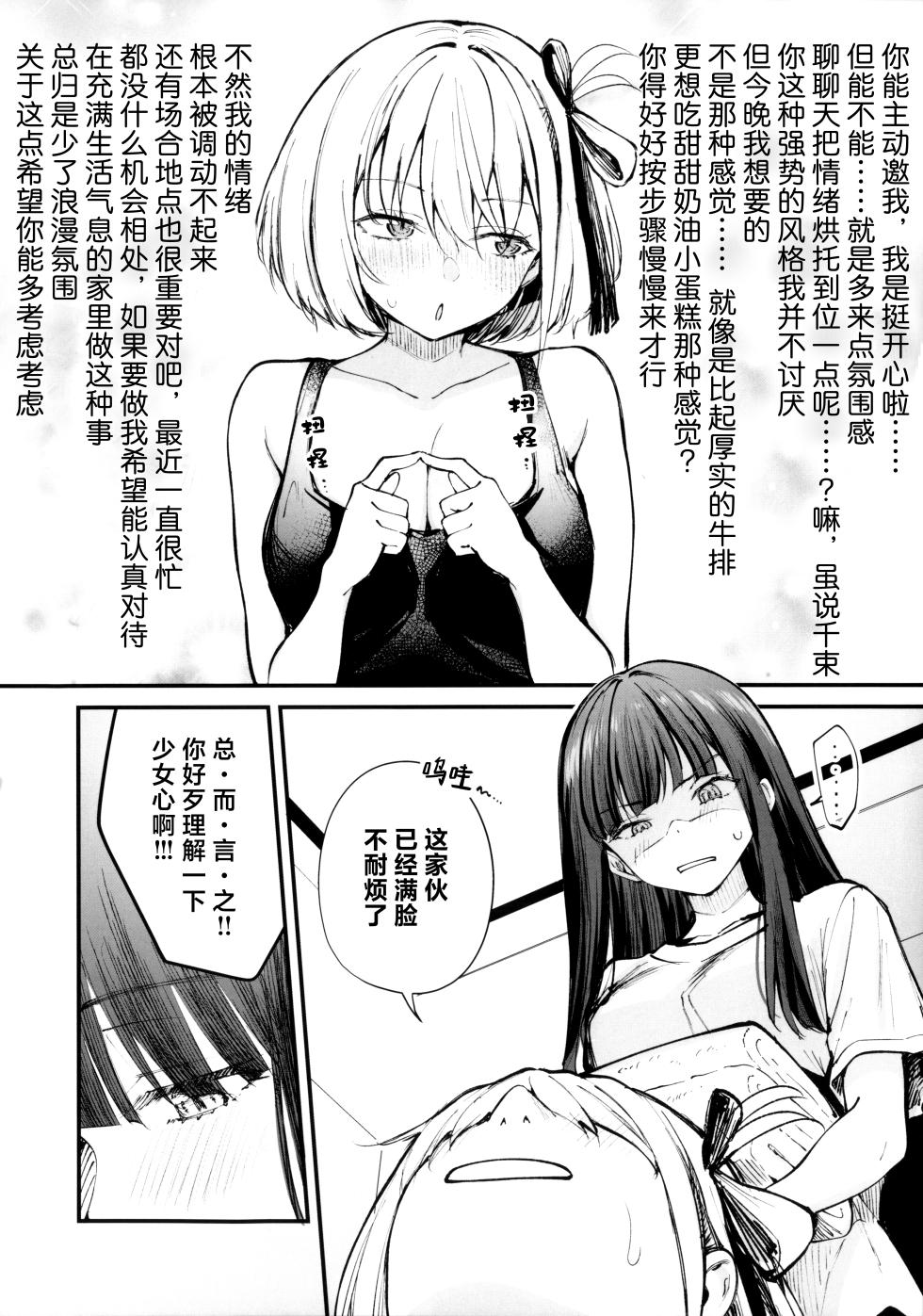 (C108) [Kitaku Jikan (Kitaku)] Romantic ga Tomerarenai | 浪漫无止境 (Lycoris Recoil) [Chinese] [白杨汉化组] - Page 5