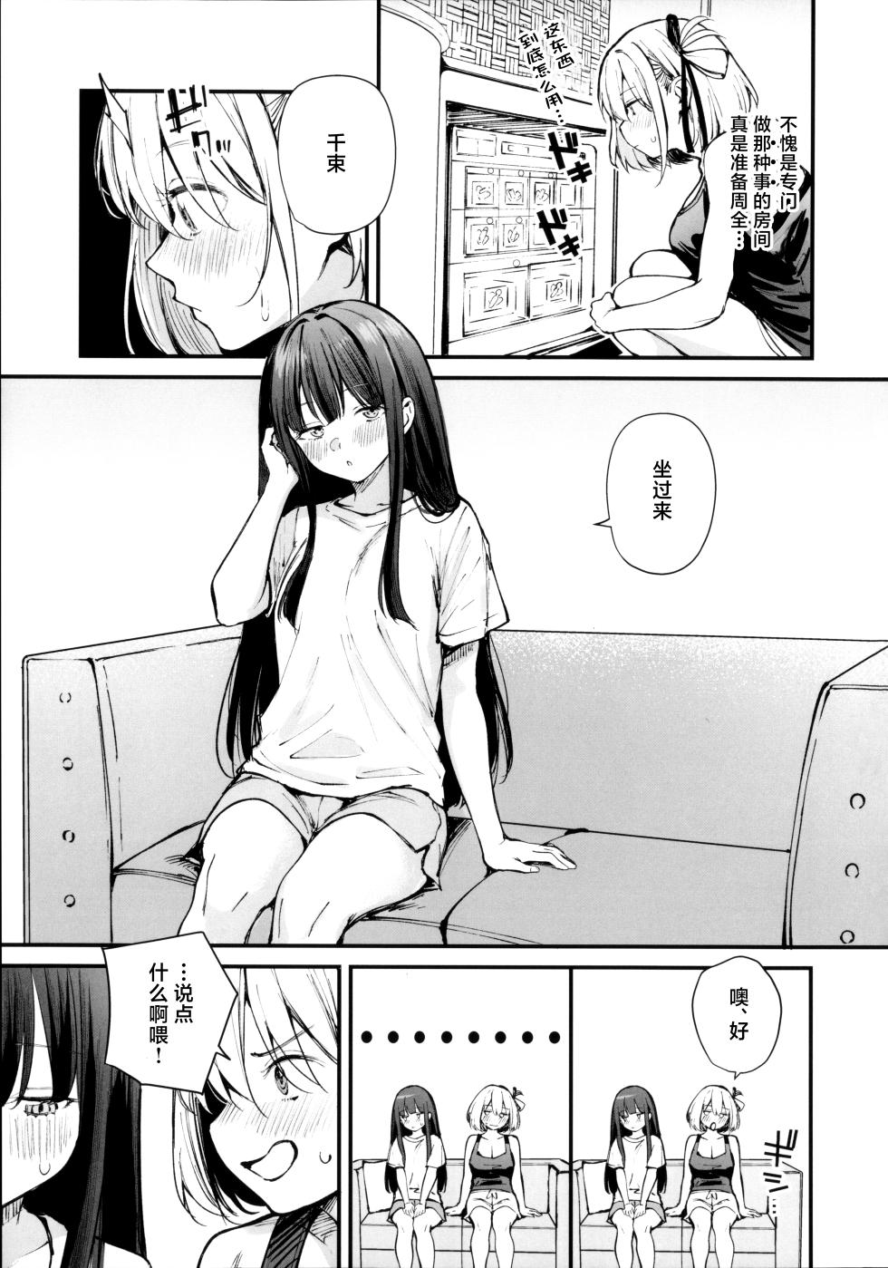 (C108) [Kitaku Jikan (Kitaku)] Romantic ga Tomerarenai | 浪漫无止境 (Lycoris Recoil) [Chinese] [白杨汉化组] - Page 7