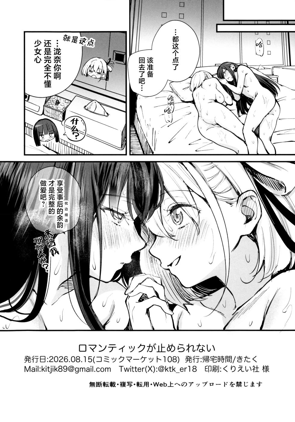 (C108) [Kitaku Jikan (Kitaku)] Romantic ga Tomerarenai | 浪漫无止境 (Lycoris Recoil) [Chinese] [白杨汉化组] - Page 20