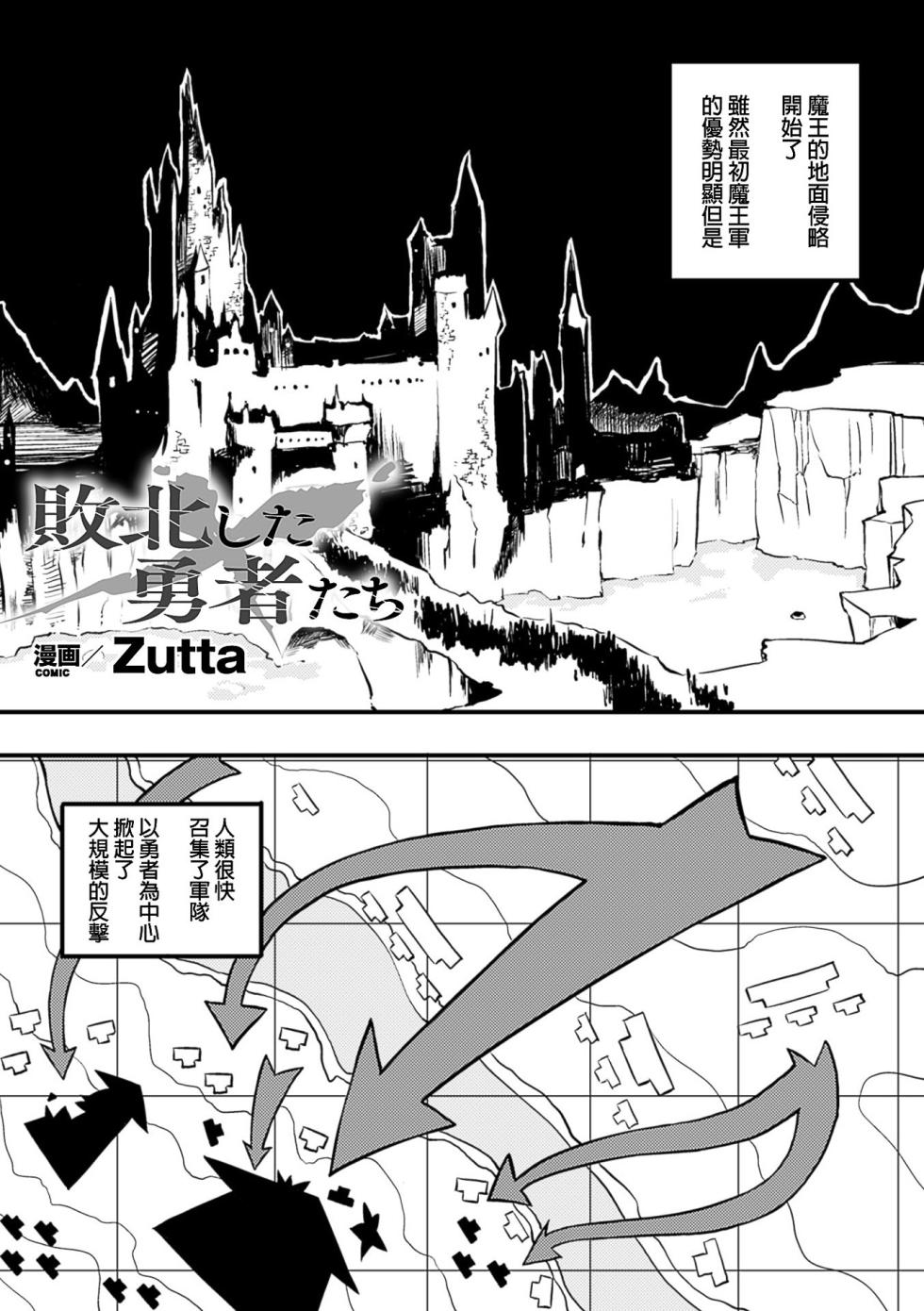 [汉化] [Zutta] 敗北した勇者たち (二次元コミックマガジン 状態変化でバッドエンド! Vol.2-DL版) - Page 1