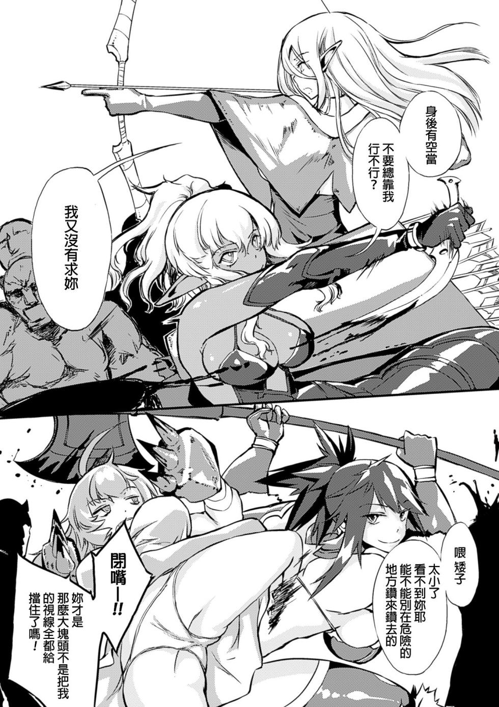 [汉化] [Zutta] 敗北した勇者たち (二次元コミックマガジン 状態変化でバッドエンド! Vol.2-DL版) - Page 2