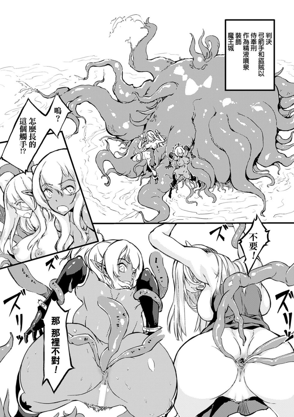 [汉化] [Zutta] 敗北した勇者たち (二次元コミックマガジン 状態変化でバッドエンド! Vol.2-DL版) - Page 11