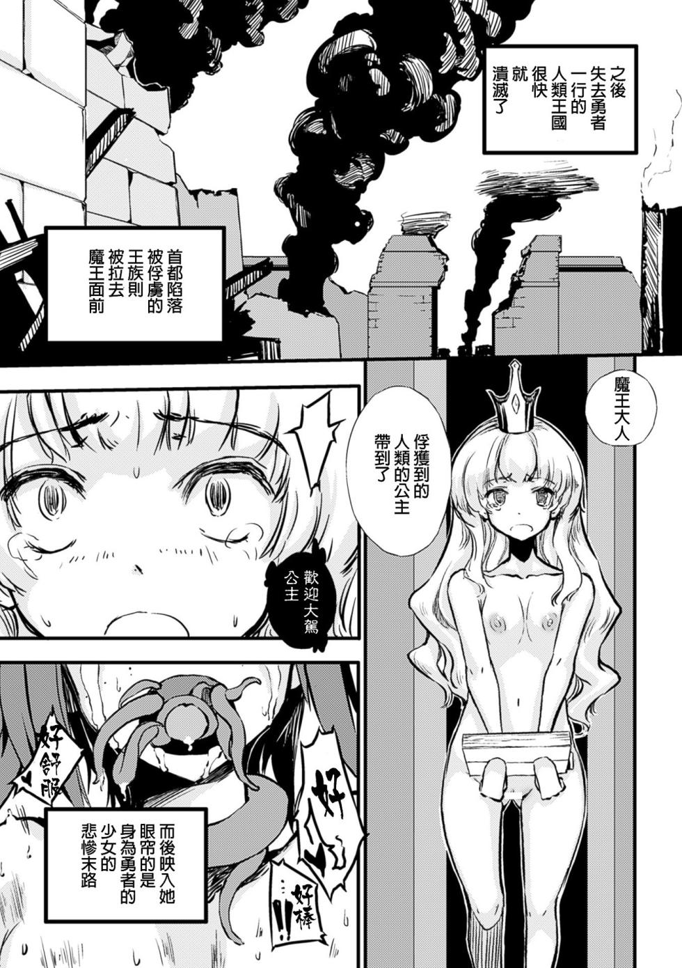 [汉化] [Zutta] 敗北した勇者たち (二次元コミックマガジン 状態変化でバッドエンド! Vol.2-DL版) - Page 17