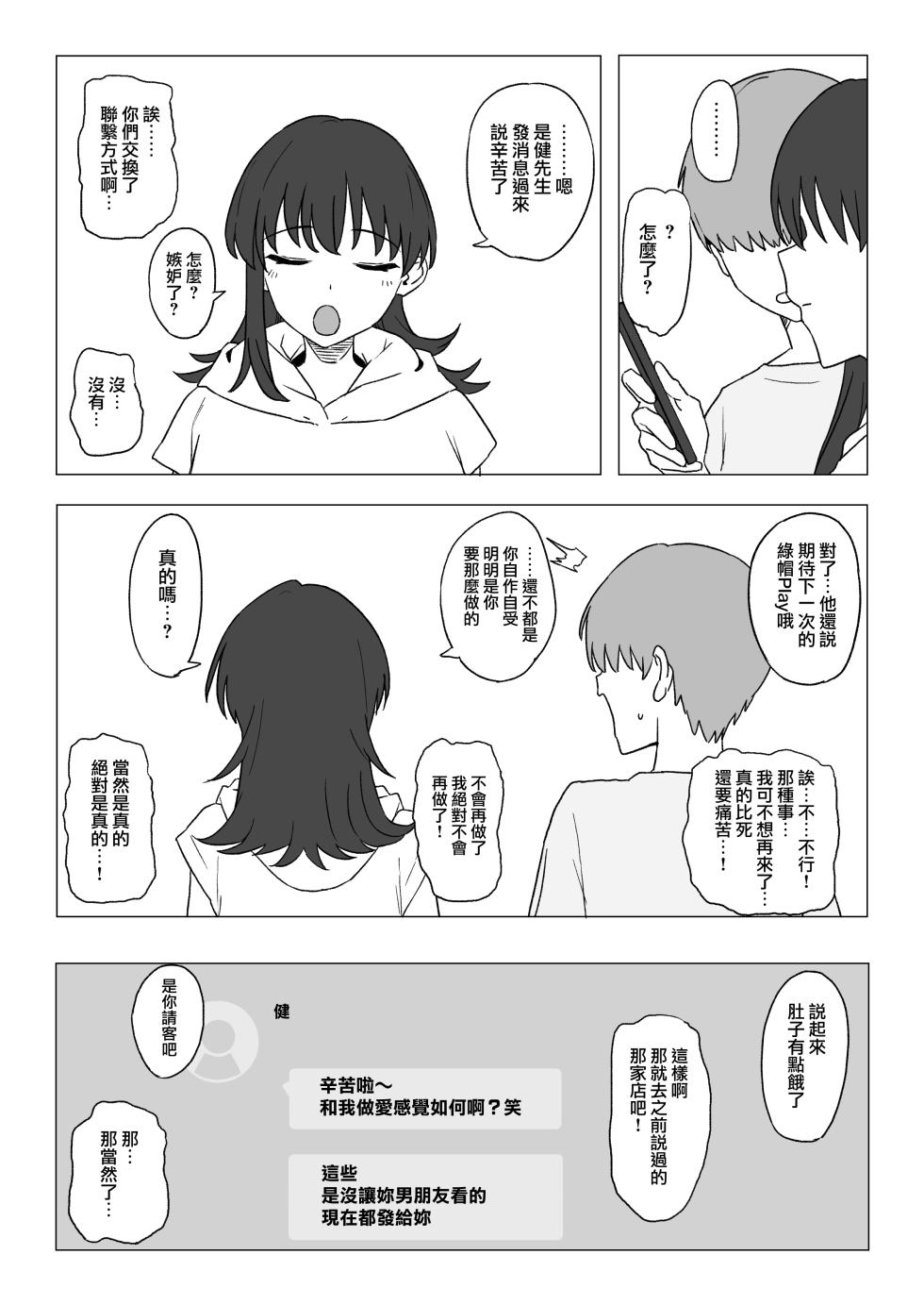 [Aoyagi Kabota] Netorase Play Nanase Hikari no Baai (Original) [Chinese] [DiamondDogs] - Page 20