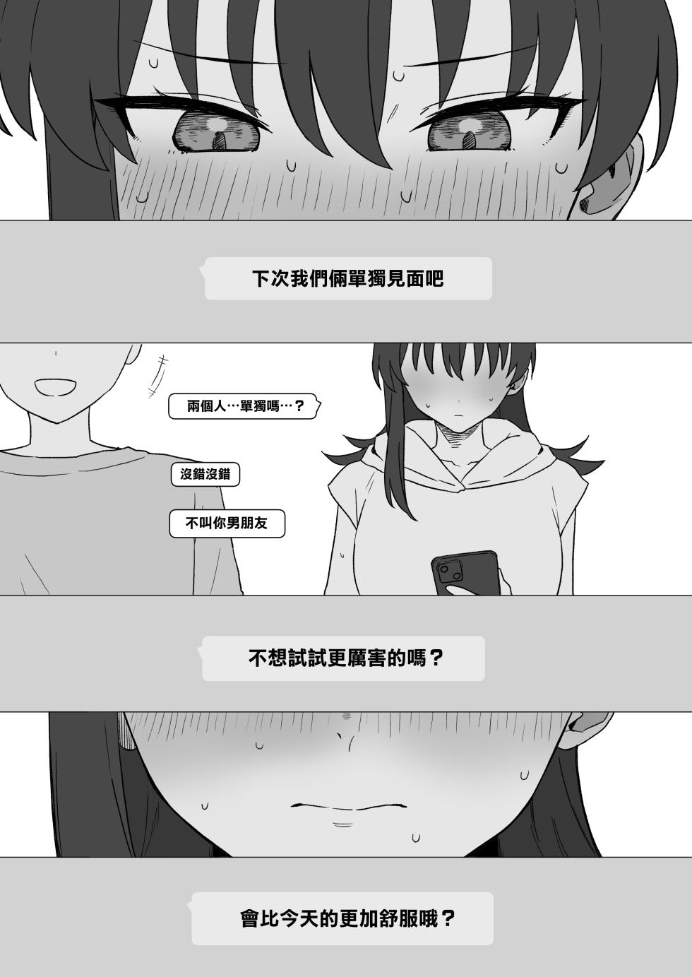 [Aoyagi Kabota] Netorase Play Nanase Hikari no Baai (Original) [Chinese] [DiamondDogs] - Page 24