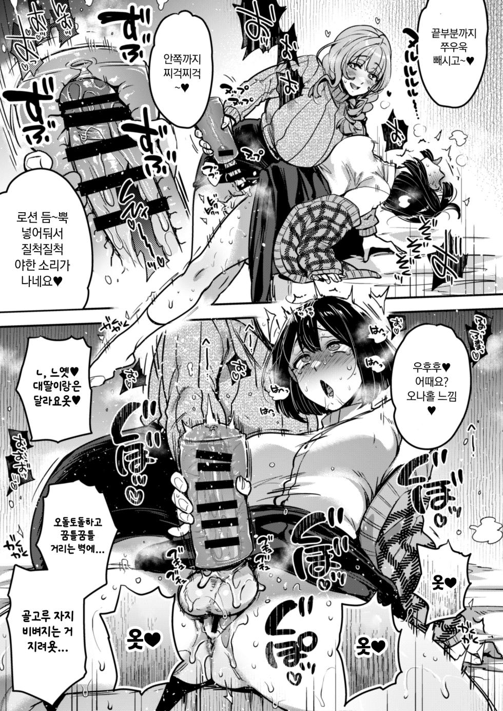 [NIGHT FUCKERS (Mitsugi)] Futanari no Soudanin-san -Hajimete no Soudan Hen- | 후타나리 상담원 씨 -첫 상담 편- [Korean] [Digital] - Page 22