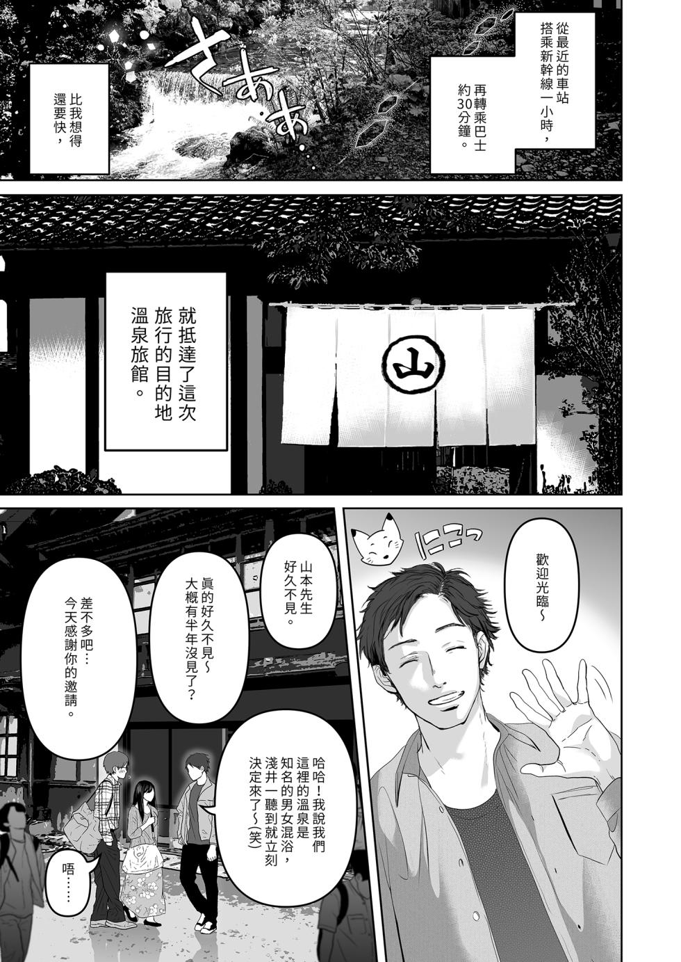 [Torotoro Yume Banana (Yumeki Banana)] Anata ga Nozomu nara 5 ~Chijoku no Anal Kaihatsu Onsen Ryokou~ | 若這是你所盼望的5 ～羞恥的混浴溫泉旅行篇～ [Chinese] [Decensored] [Digital] - Page 9