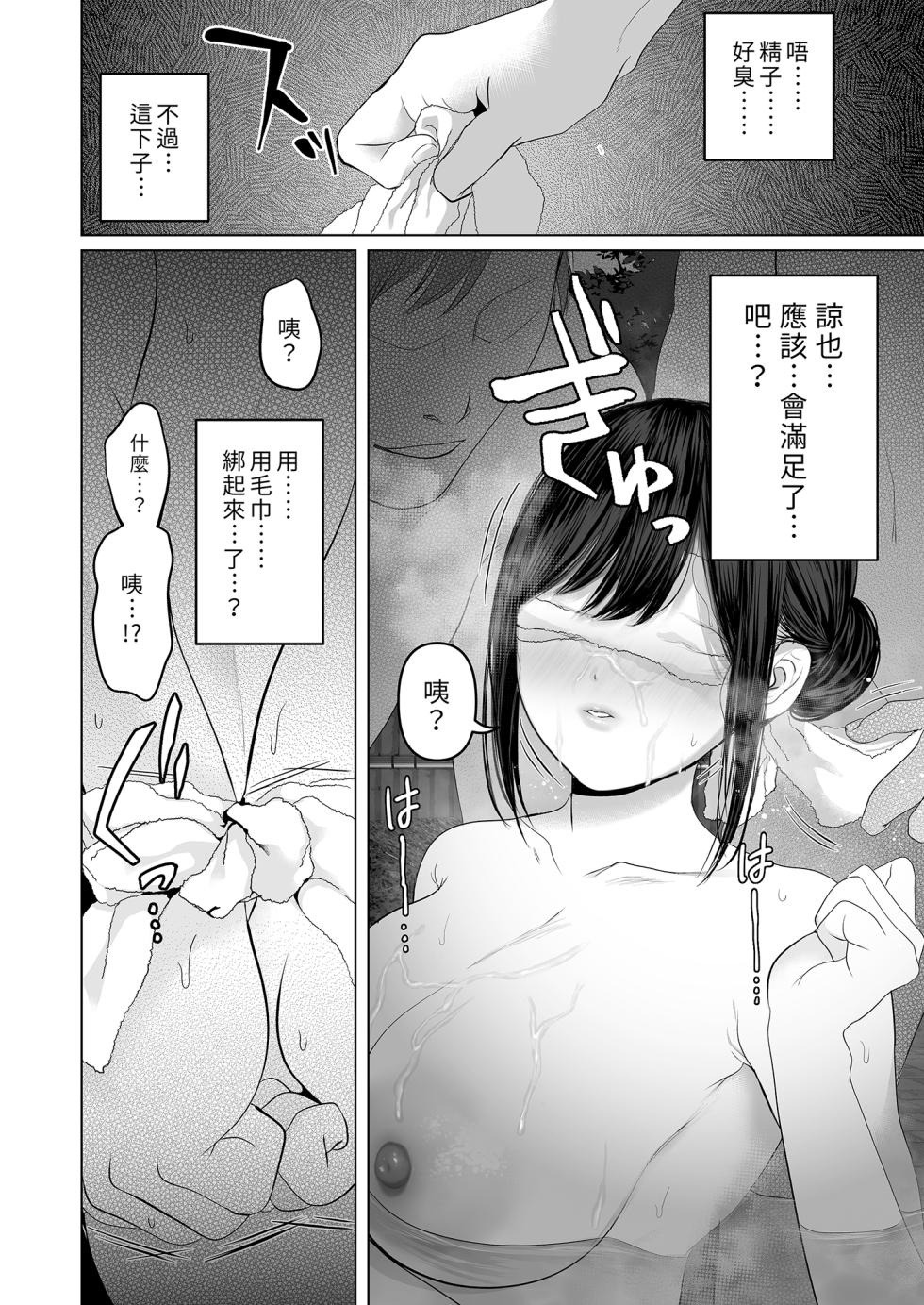 [Torotoro Yume Banana (Yumeki Banana)] Anata ga Nozomu nara 5 ~Chijoku no Anal Kaihatsu Onsen Ryokou~ | 若這是你所盼望的5 ～羞恥的混浴溫泉旅行篇～ [Chinese] [Decensored] [Digital] - Page 32