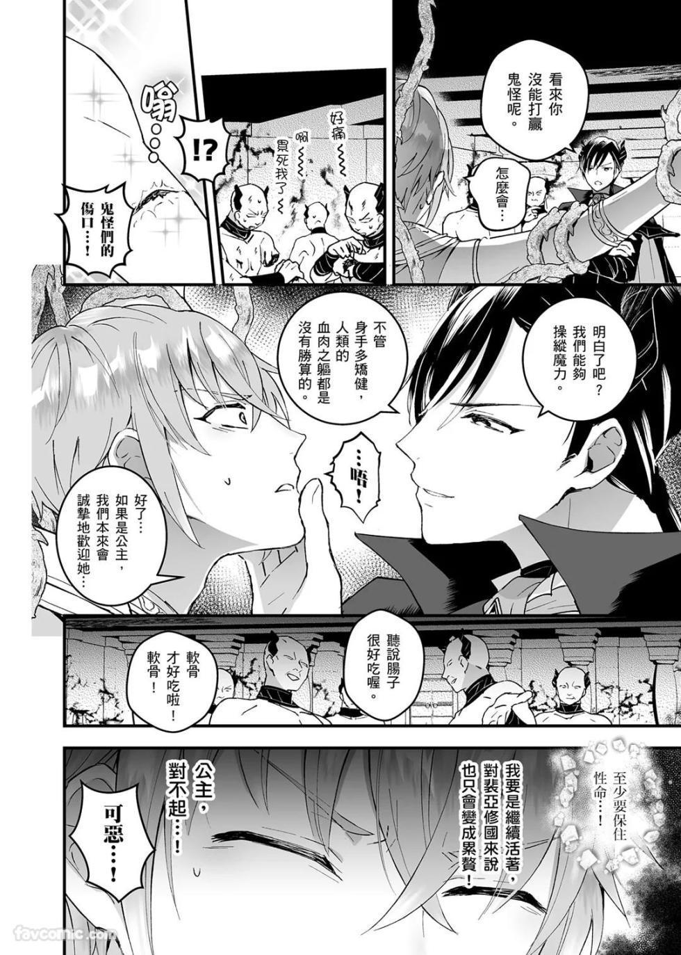 [Kochinko] Otoko Kishi ga "Ku, Korose!" tte Iu kara Mesu Choukyou Shitemita︱视死如归的男骑士被俘后成了雌化调教实验品 [Chinese][1-8][完] - Page 9
