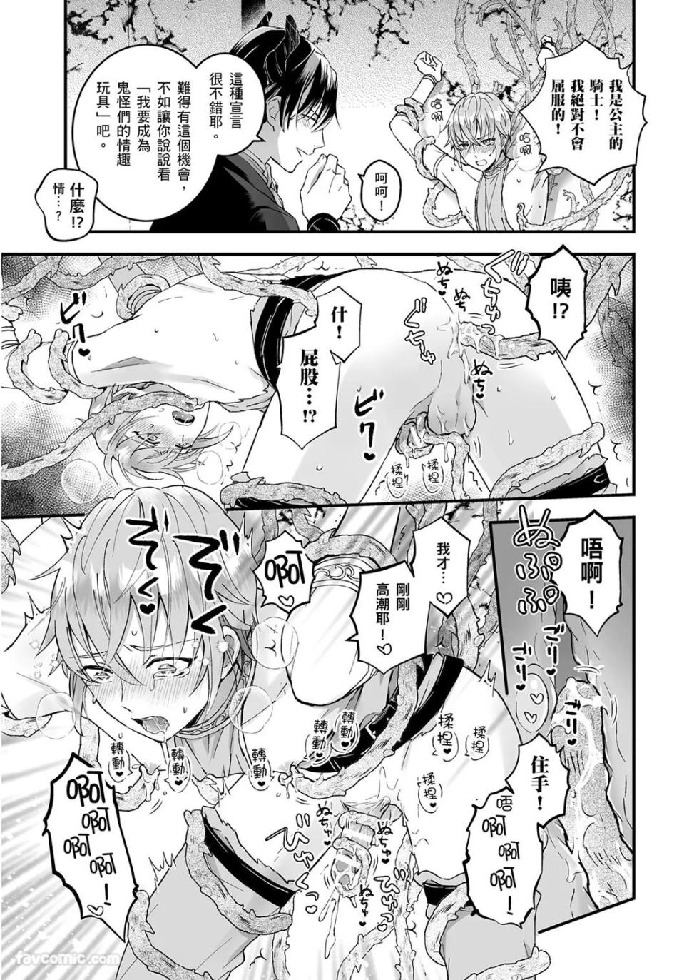 [Kochinko] Otoko Kishi ga "Ku, Korose!" tte Iu kara Mesu Choukyou Shitemita︱视死如归的男骑士被俘后成了雌化调教实验品 [Chinese][1-8][完] - Page 18