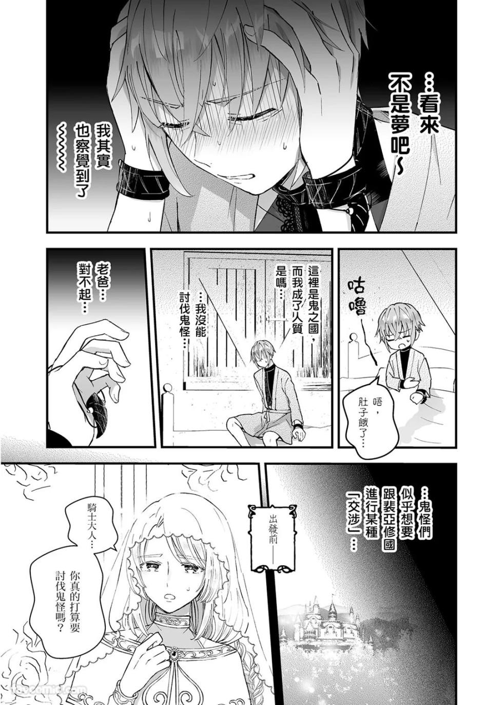 [Kochinko] Otoko Kishi ga "Ku, Korose!" tte Iu kara Mesu Choukyou Shitemita︱视死如归的男骑士被俘后成了雌化调教实验品 [Chinese][1-8][完] - Page 29